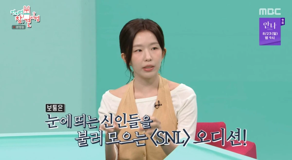 MBC '전참시' 방송 화면