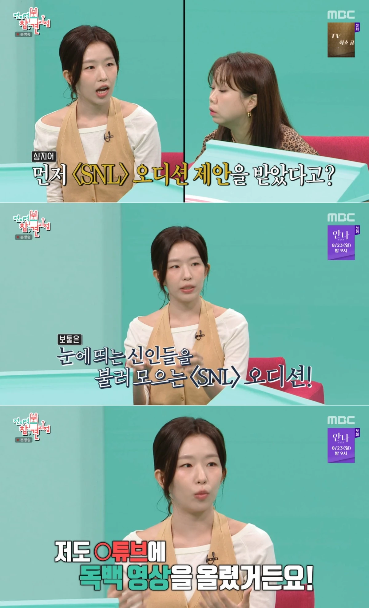 MBC '전참시' 방송 화면