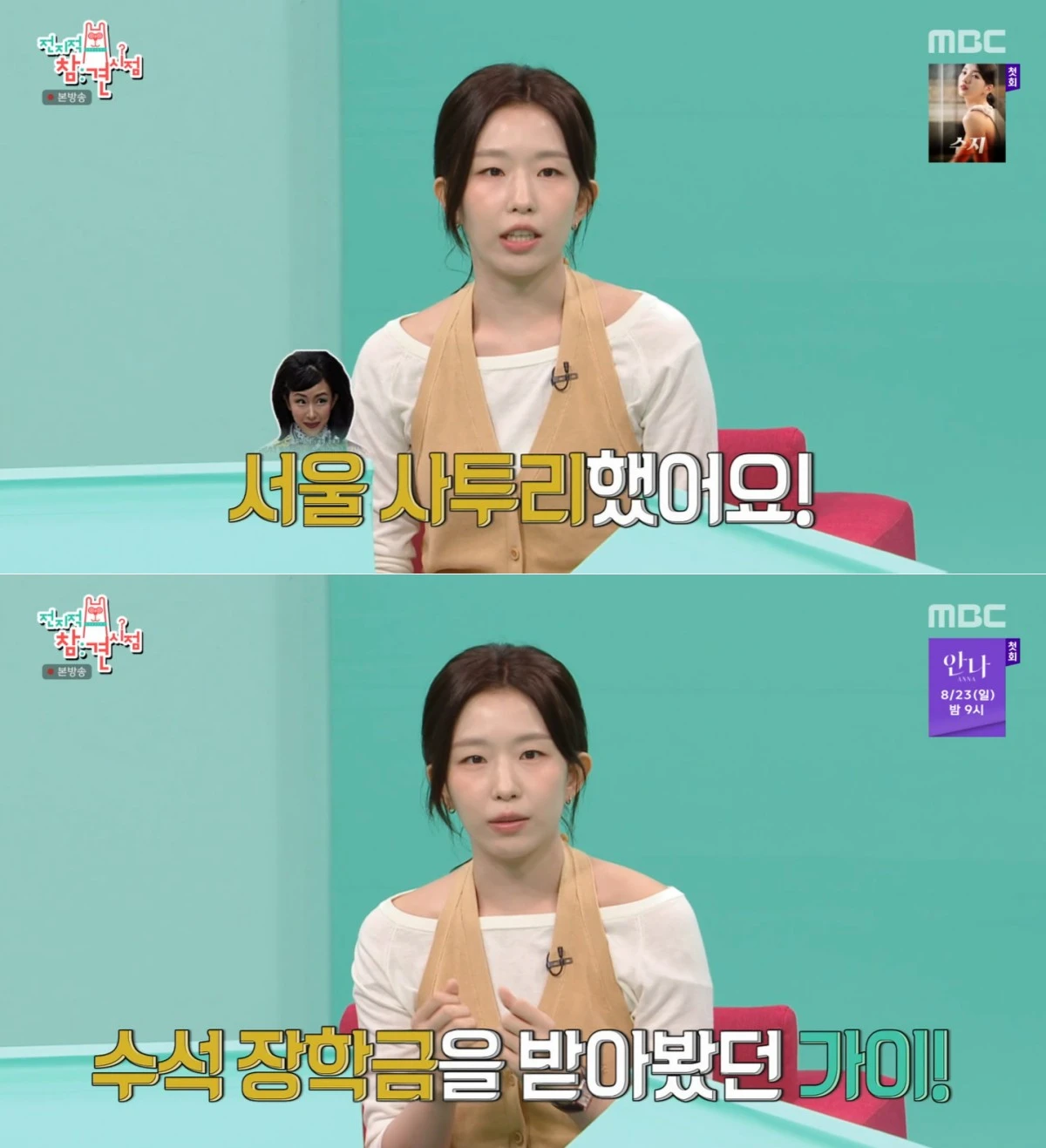 MBC '전참시' 방송 화면