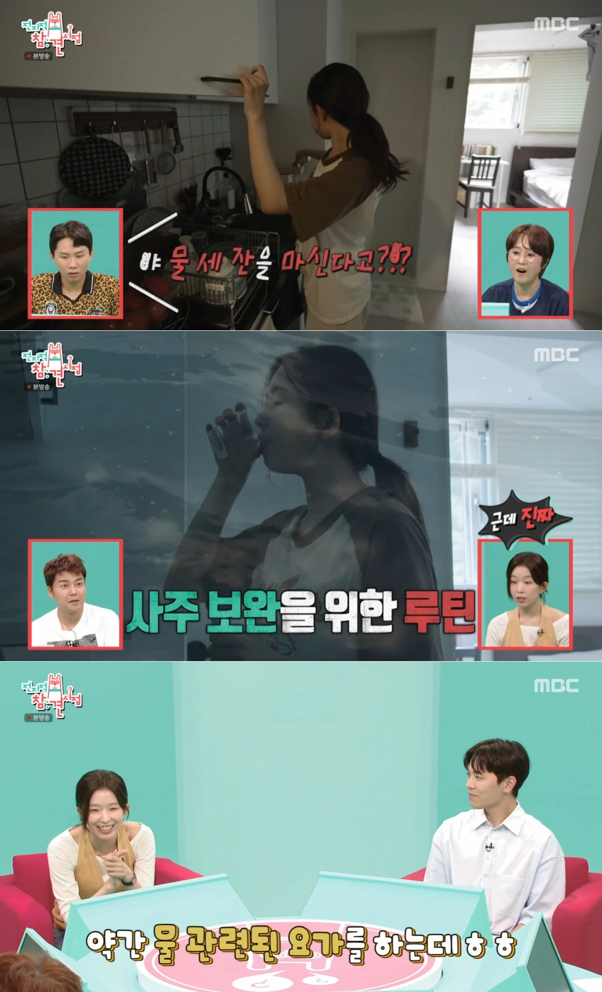 MBC '전참시' 방송 화면