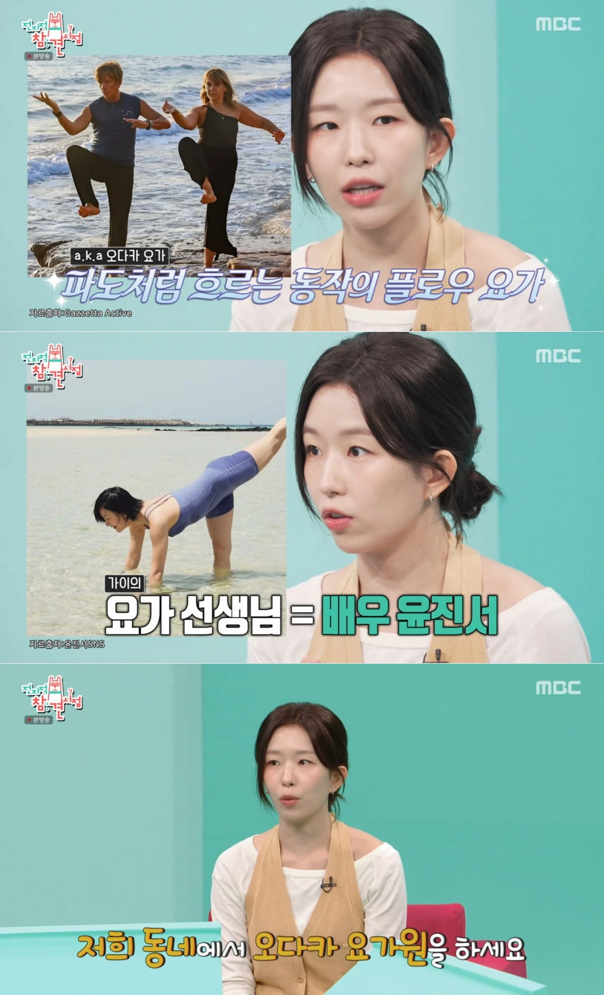 MBC '전참시' 방송 화면