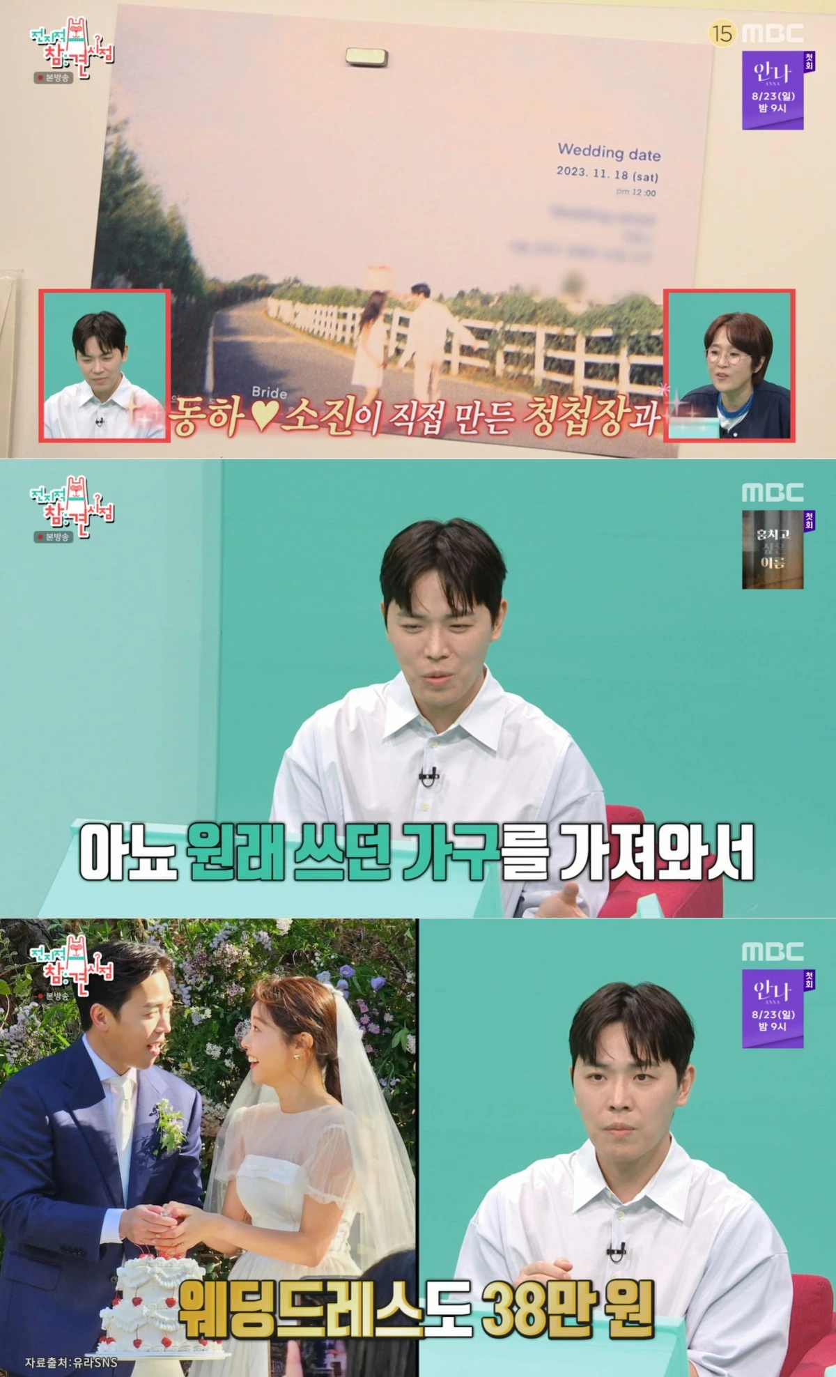 MBC '전참시' 방송 화면