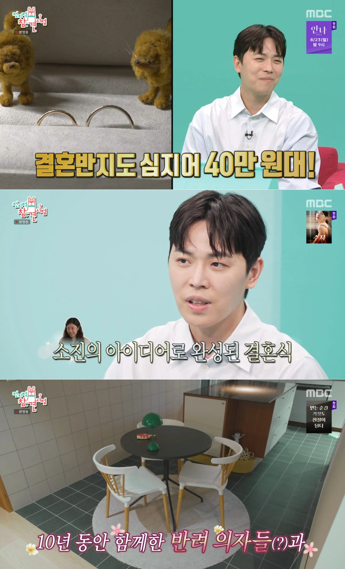 MBC '전참시' 방송 화면