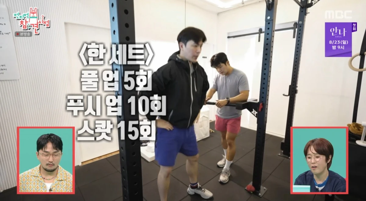 MBC '전참시' 방송 화면