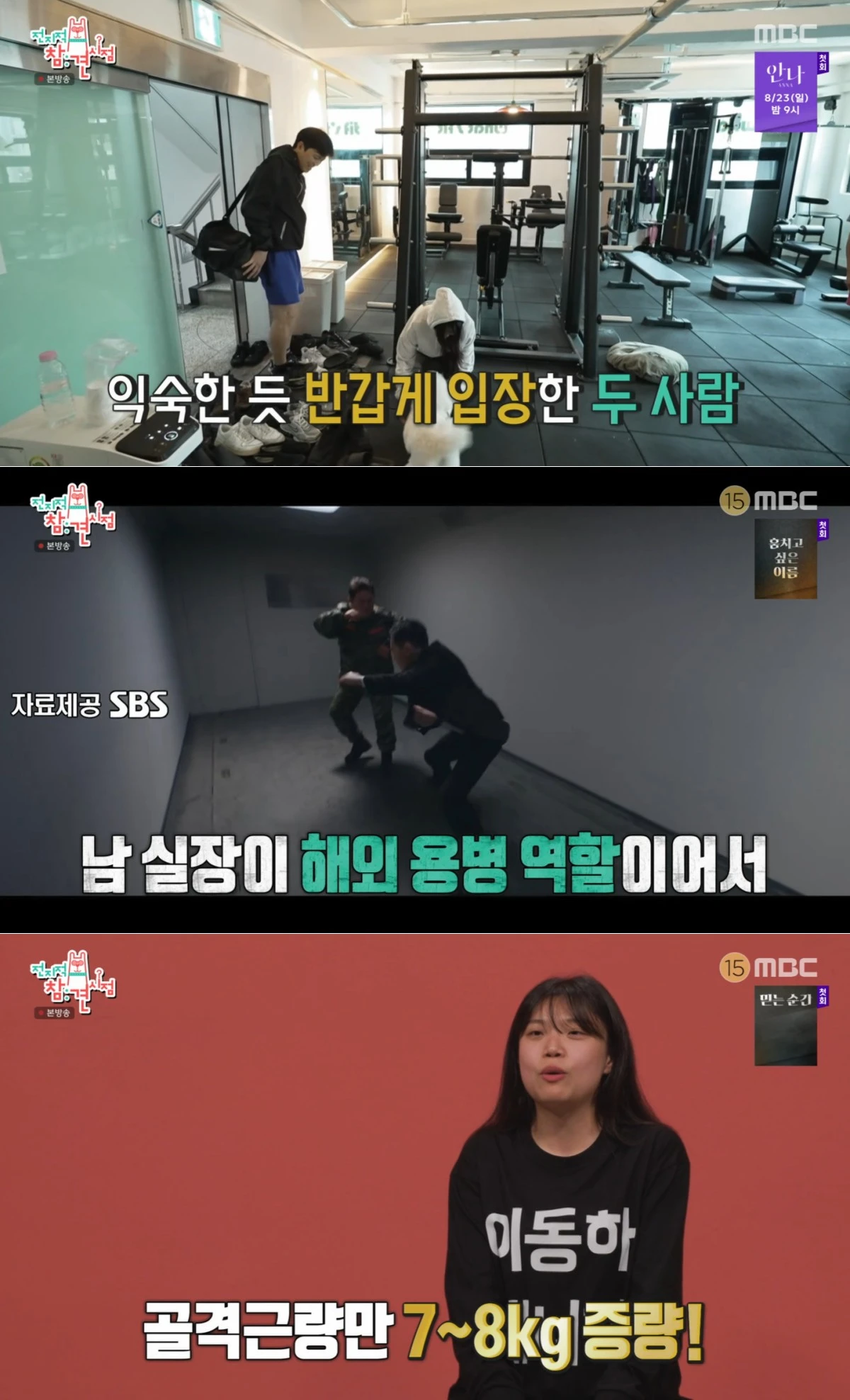 MBC '전참시' 방송 화면
