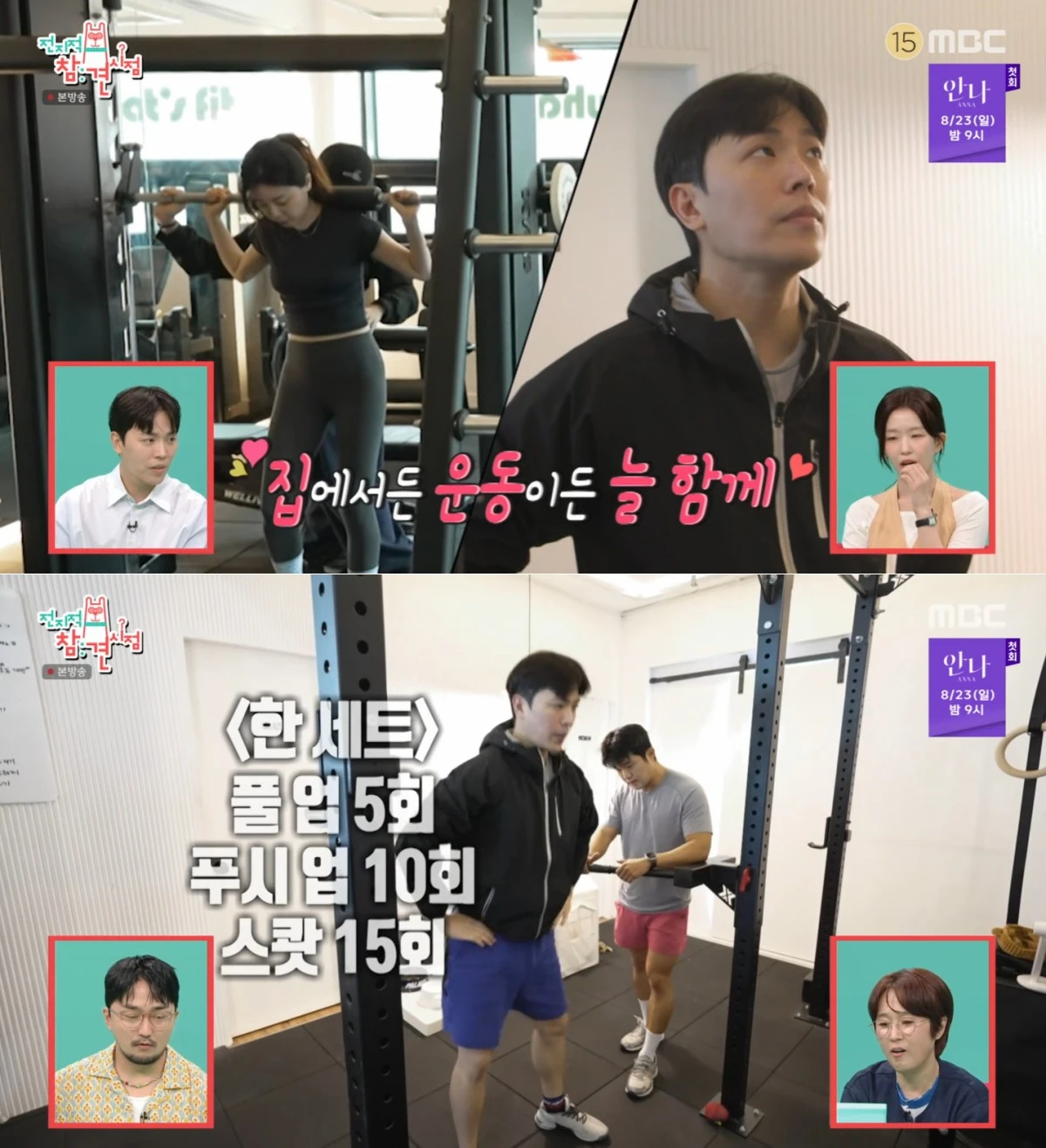 MBC '전참시' 방송 화면