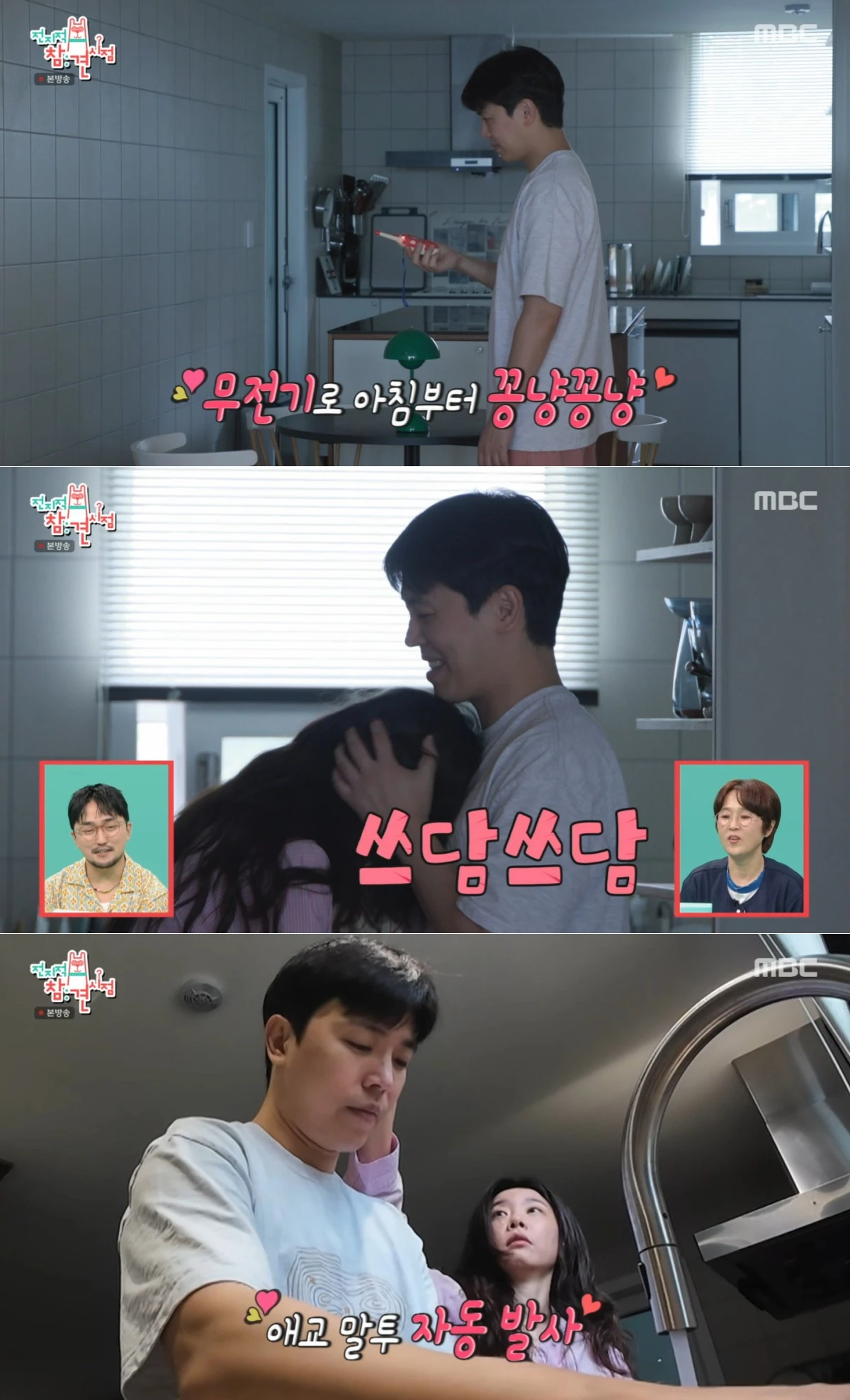 MBC '전참시' 방송 화면