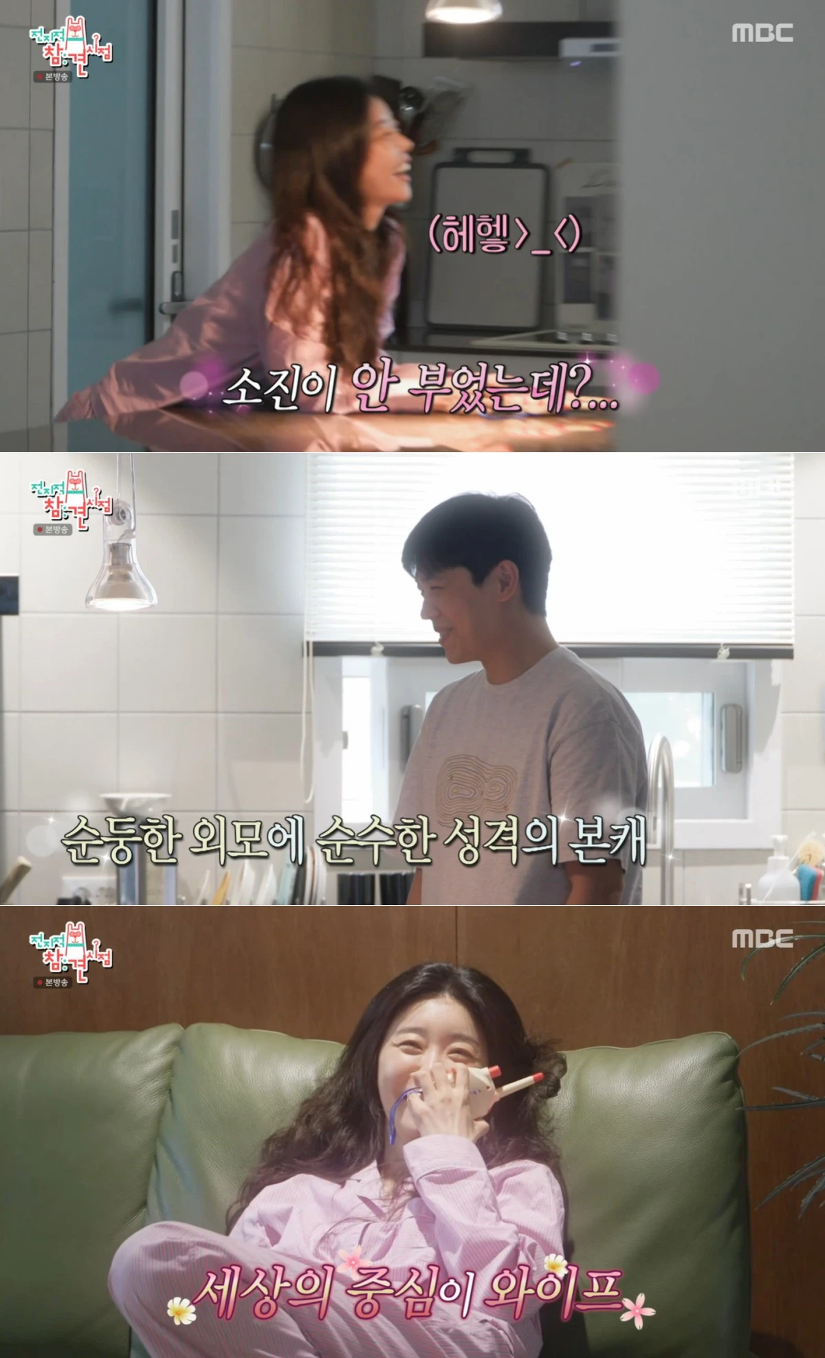MBC '전참시' 방송 화면