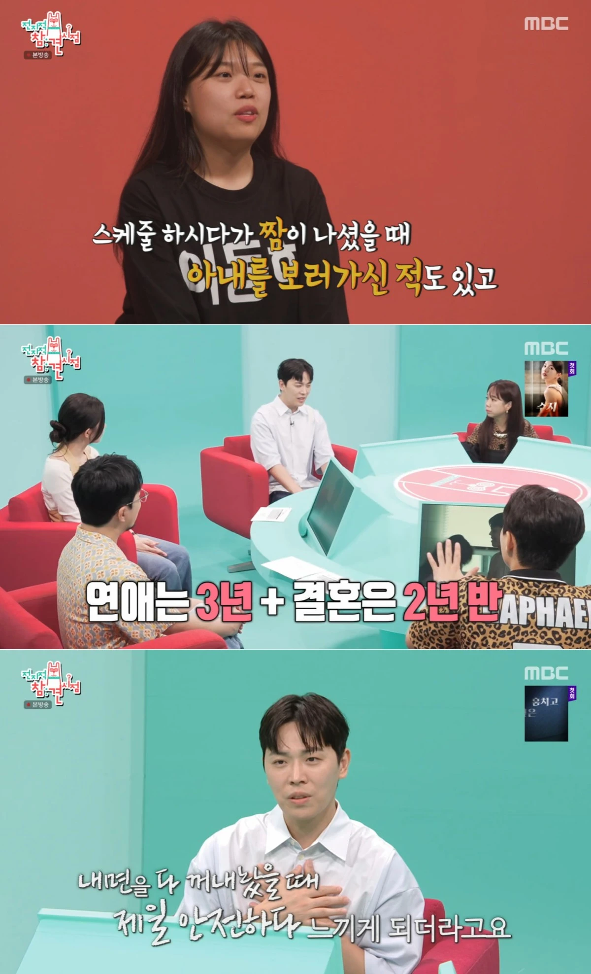 MBC '전참시' 방송 화면