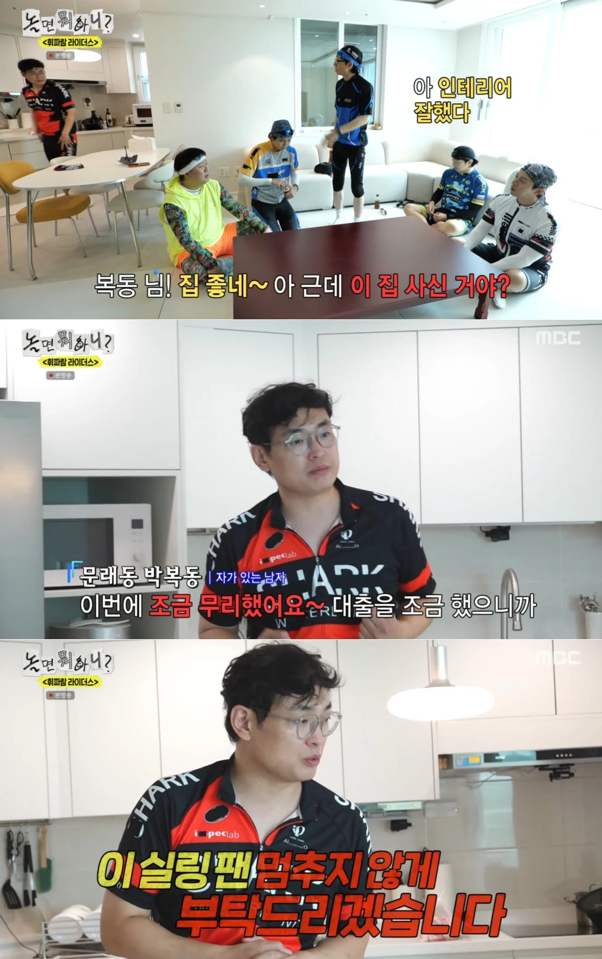 MBC '놀면 뭐하니?' 방송 화면