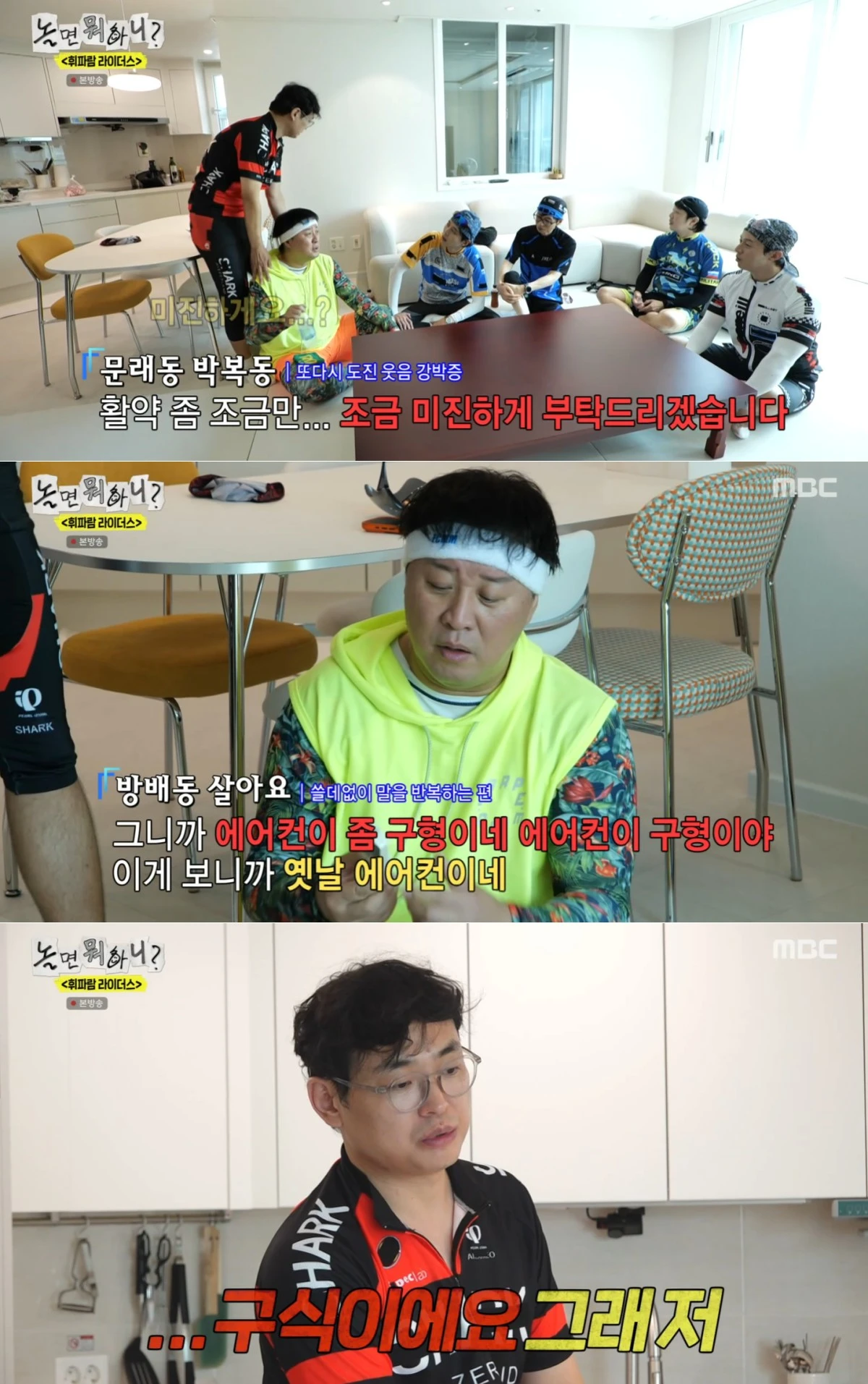 MBC '놀면 뭐하니?' 방송 화면
