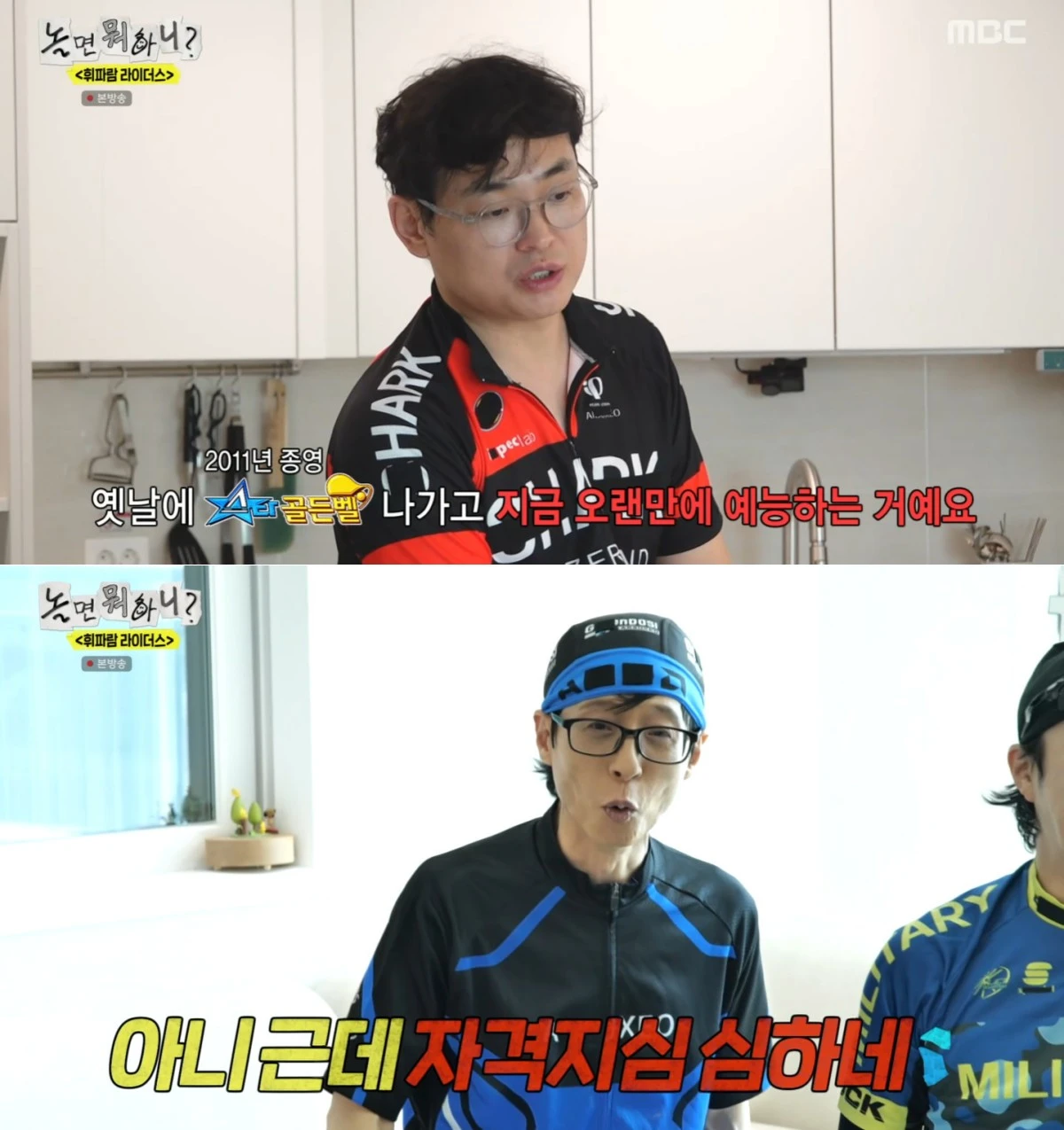 MBC '놀면 뭐하니?' 방송 화면