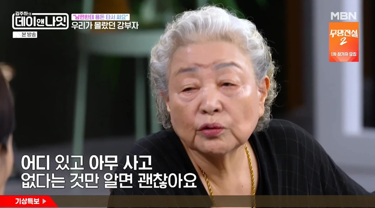 MBN '김주하의 데이앤나잇'