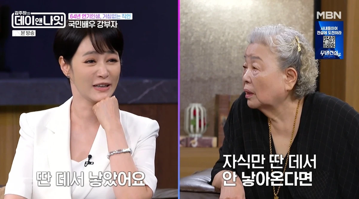 MBN '김주하의 데이앤나잇'