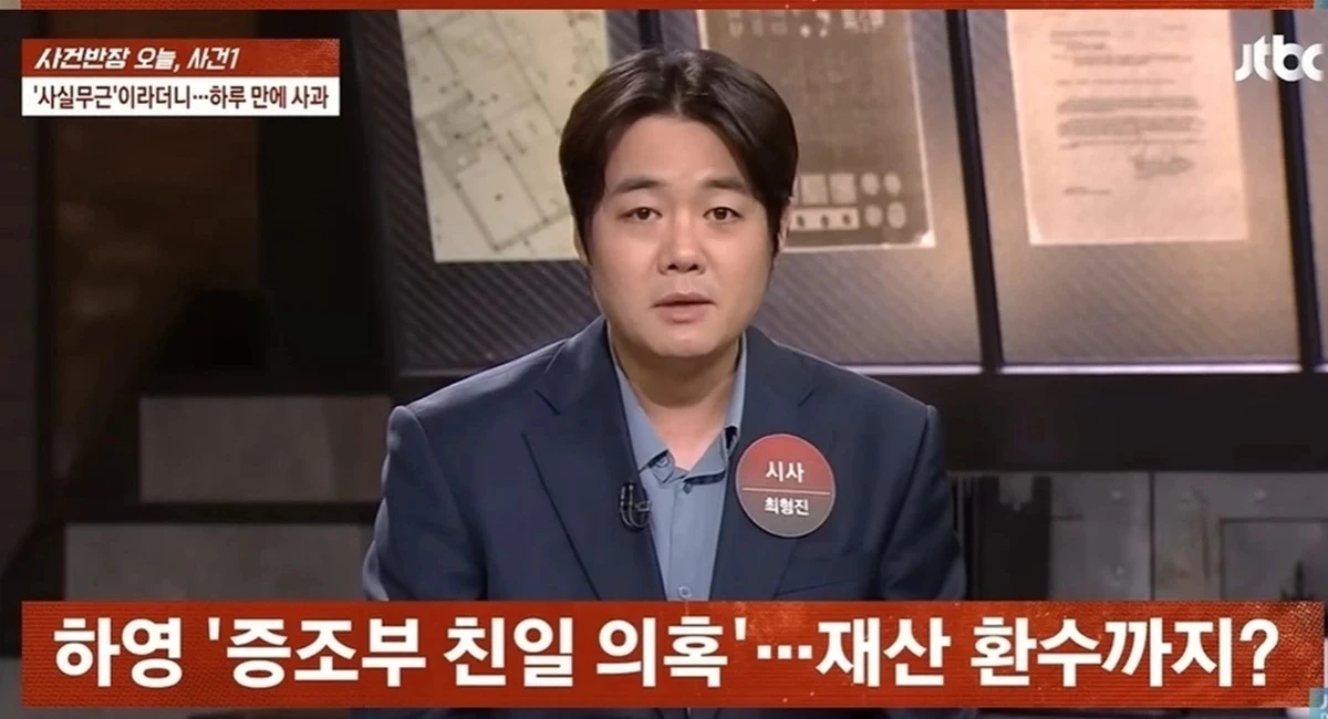 JTBC '사건반장'