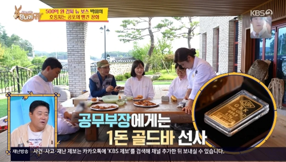 '사장님 귀는 당나귀 귀' 방송화면 캡처