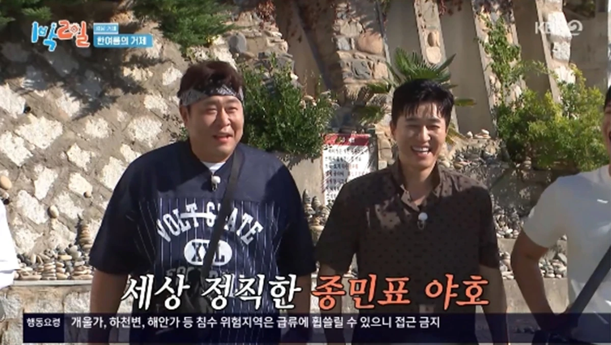 '1박 2일' 방송화면 캡처
