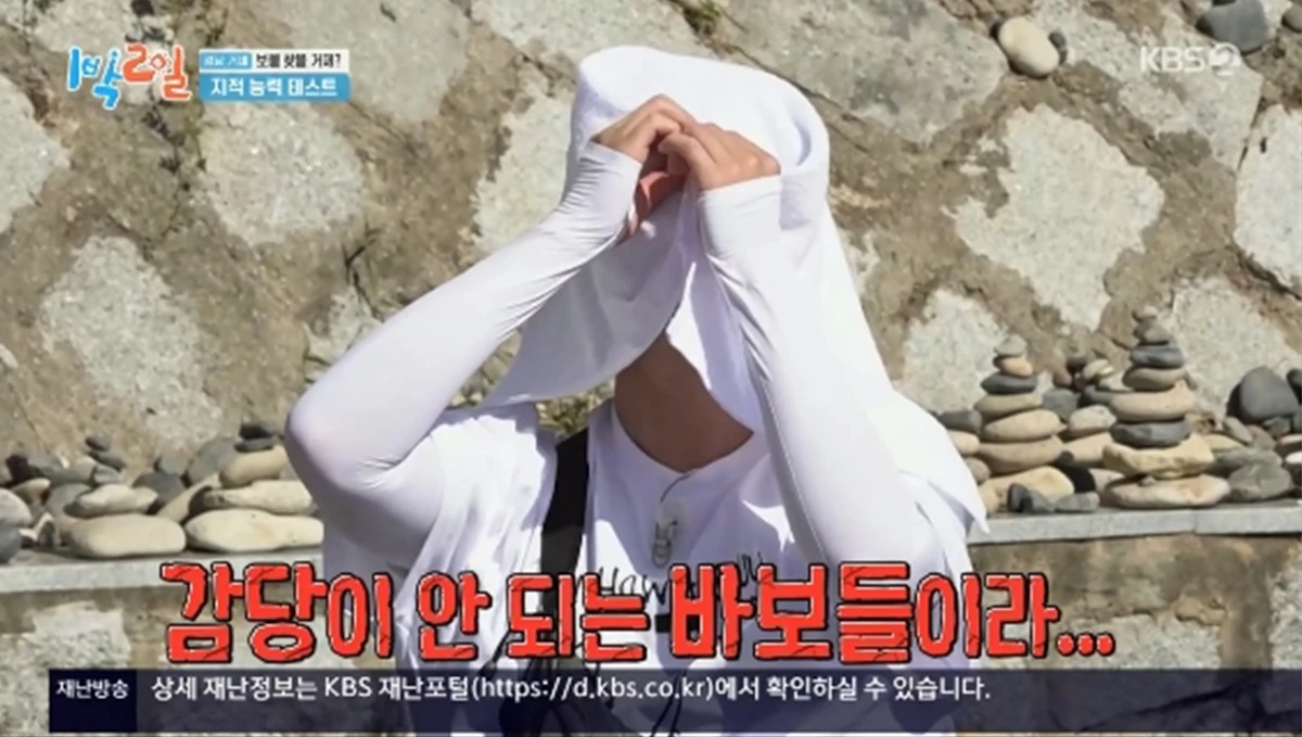 '1박 2일' 방송화면 캡처
