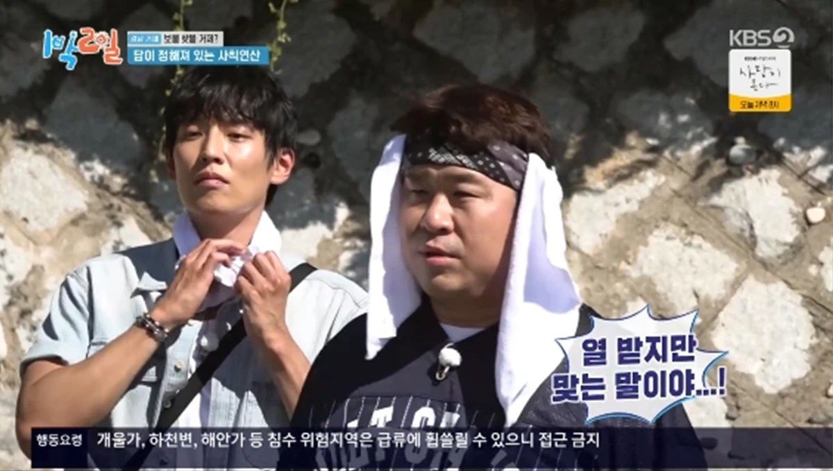 '1박 2일' 방송화면 캡처