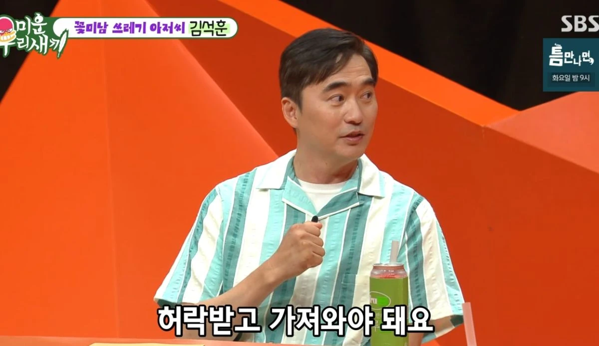 SBS '미운 우리 새끼'
