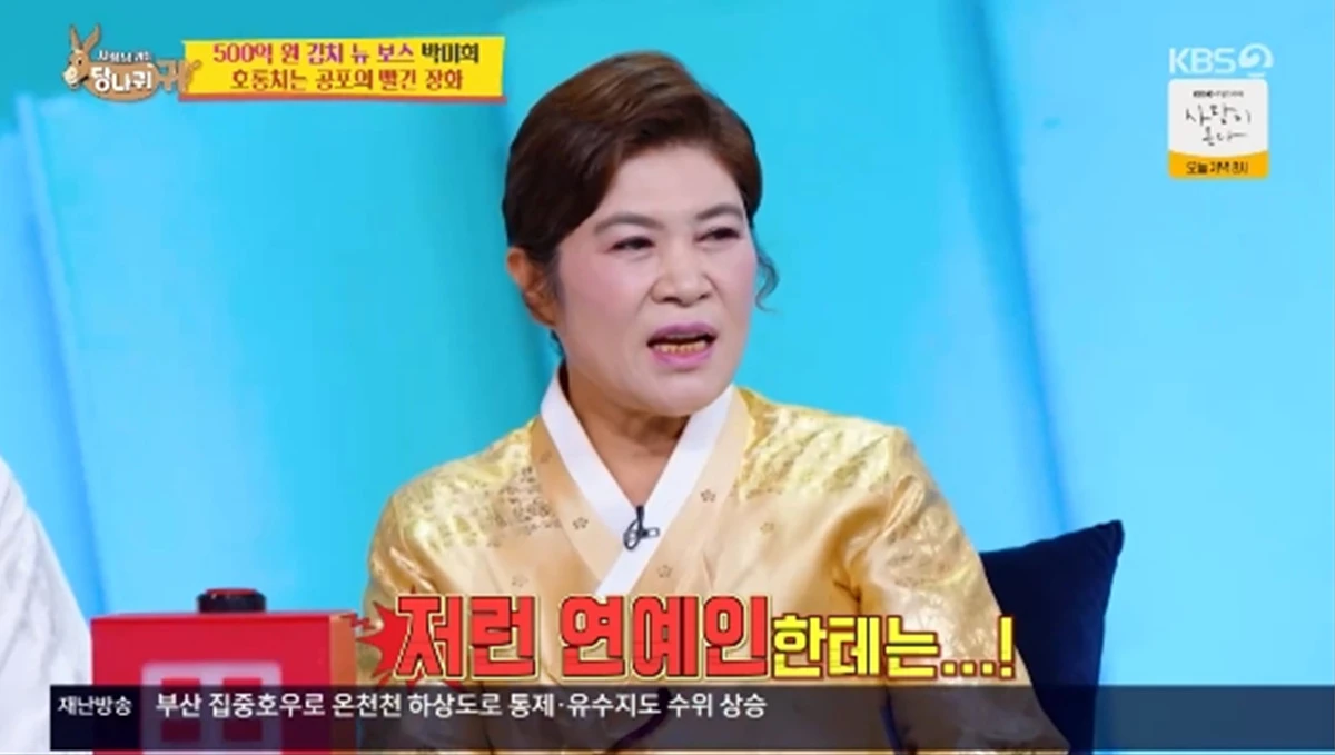 '사장님 귀는 당나귀 귀' 방송화면 캡처