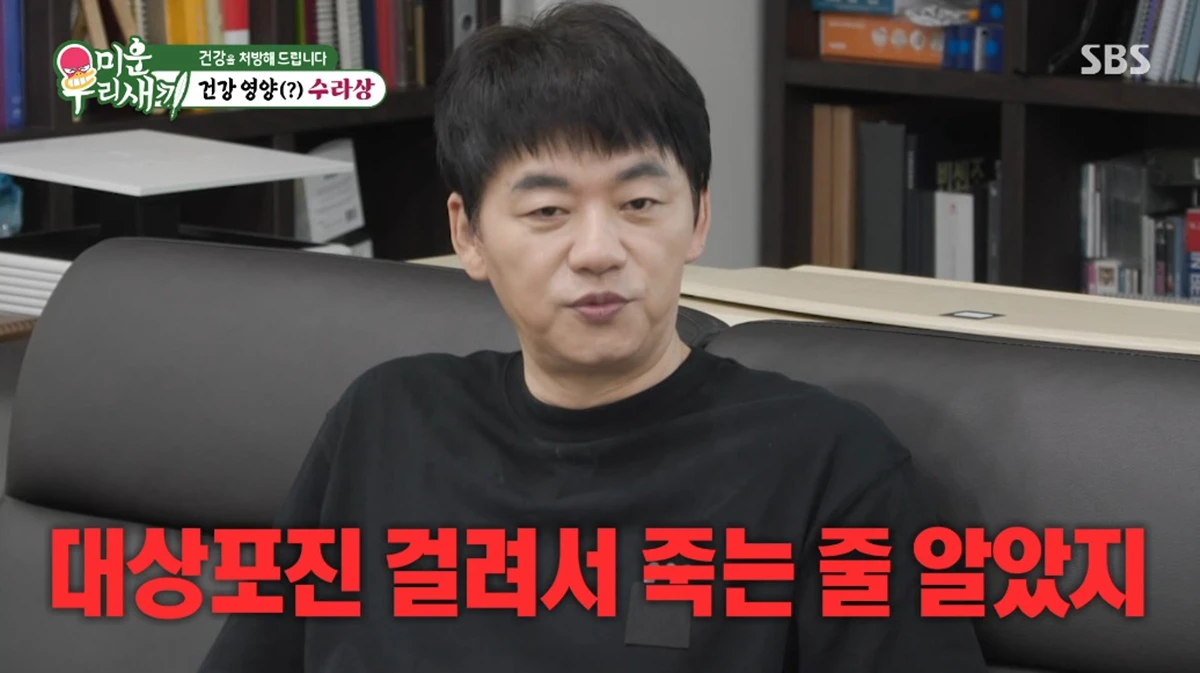 SBS '미운 우리 새끼'