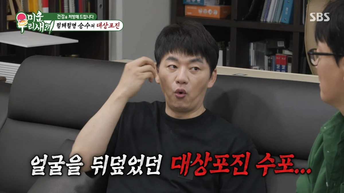 SBS '미운 우리 새끼'