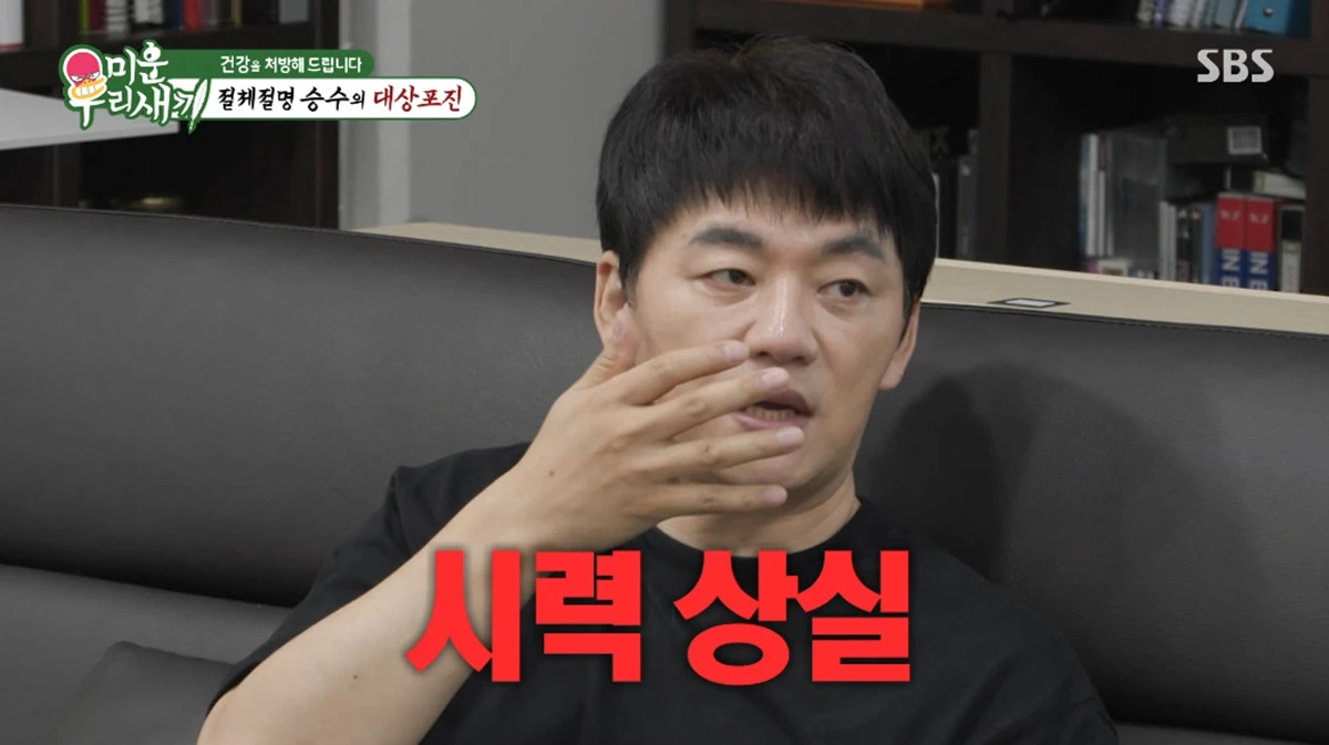 SBS '미운 우리 새끼'