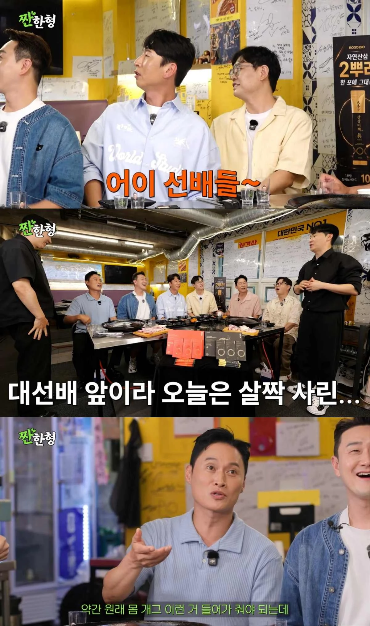 유튜브 '짠한형 신동엽'