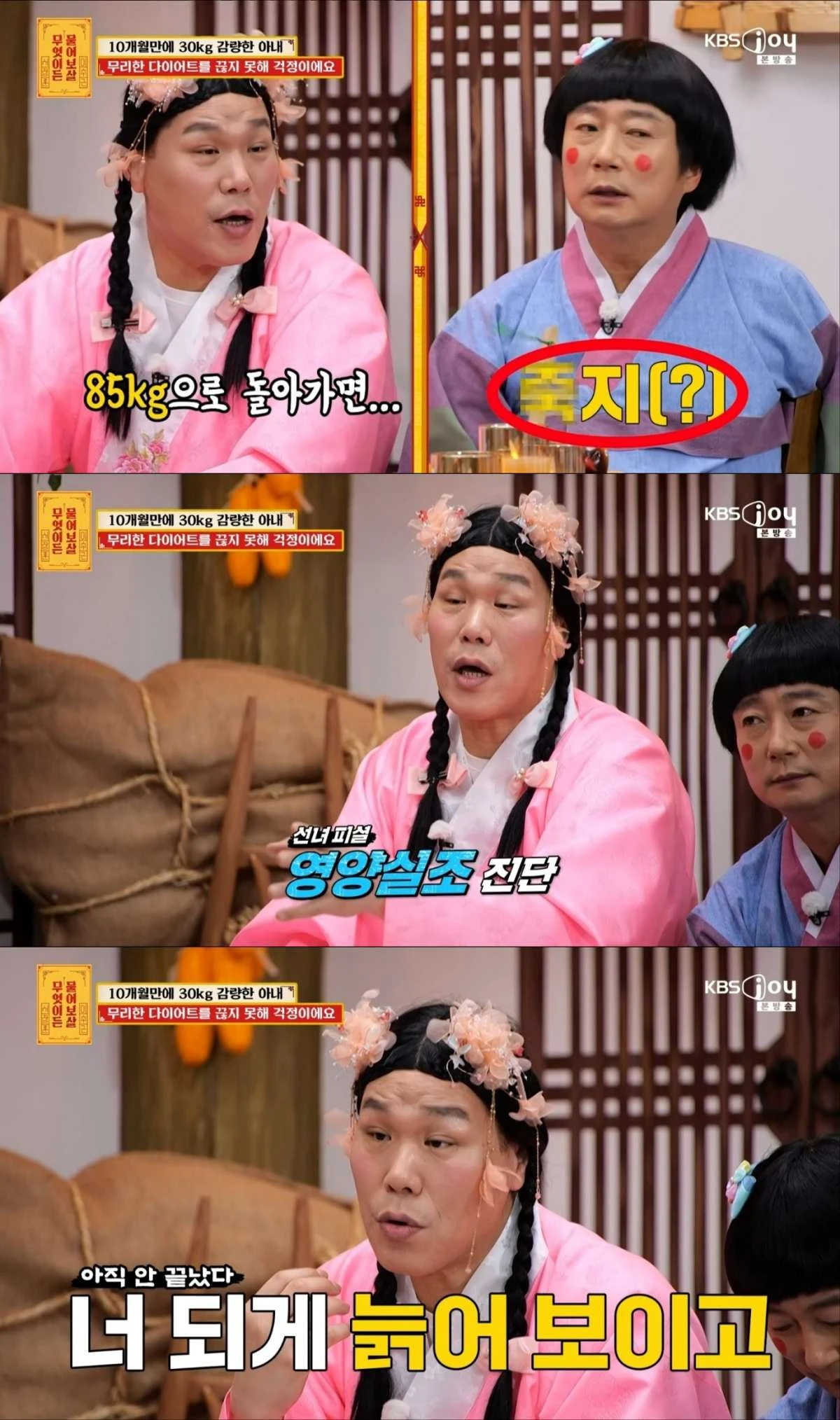 KBS Joy '무엇이든 물어보살'