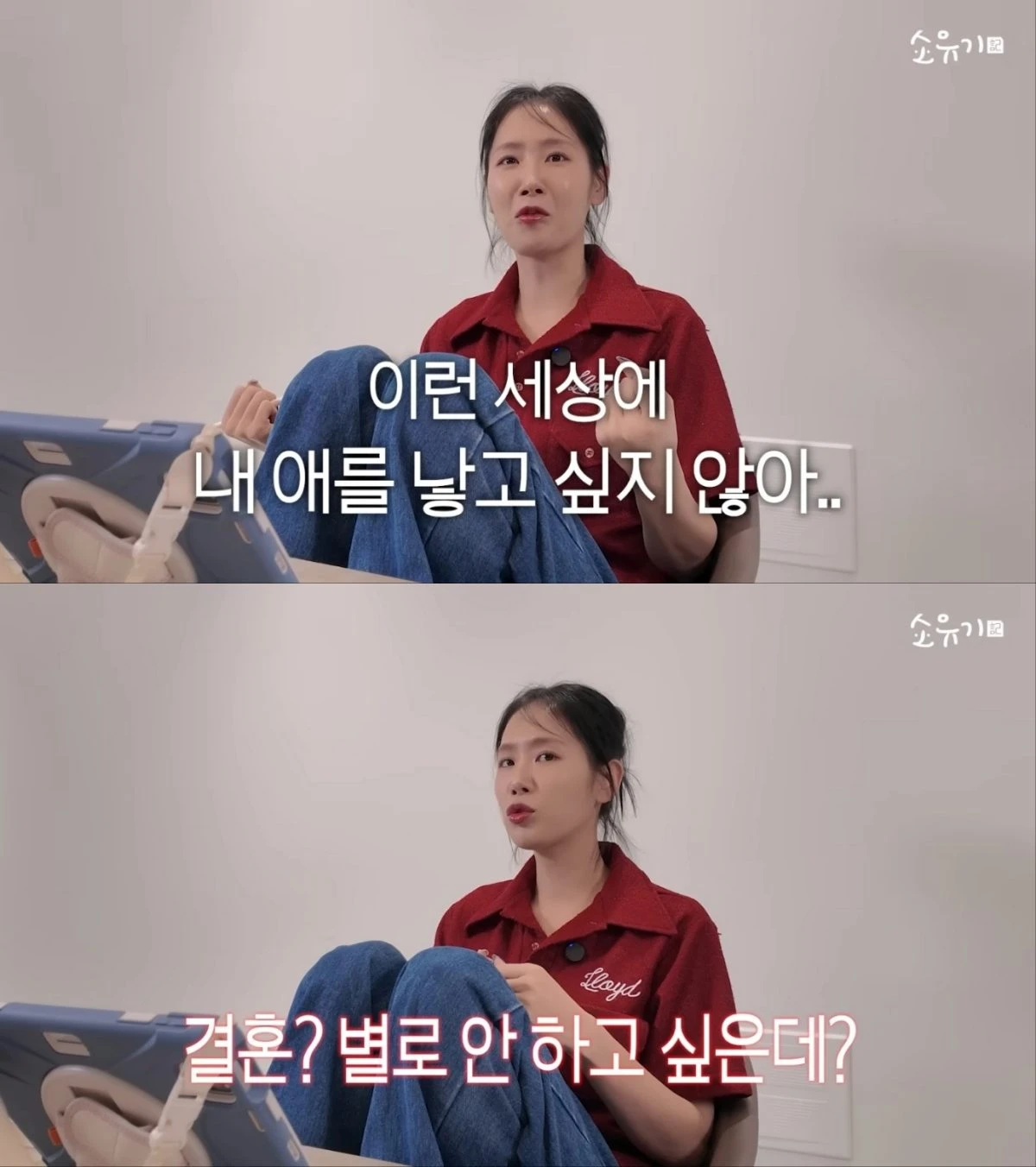 사진 = 유튜브 채널 '소유기'