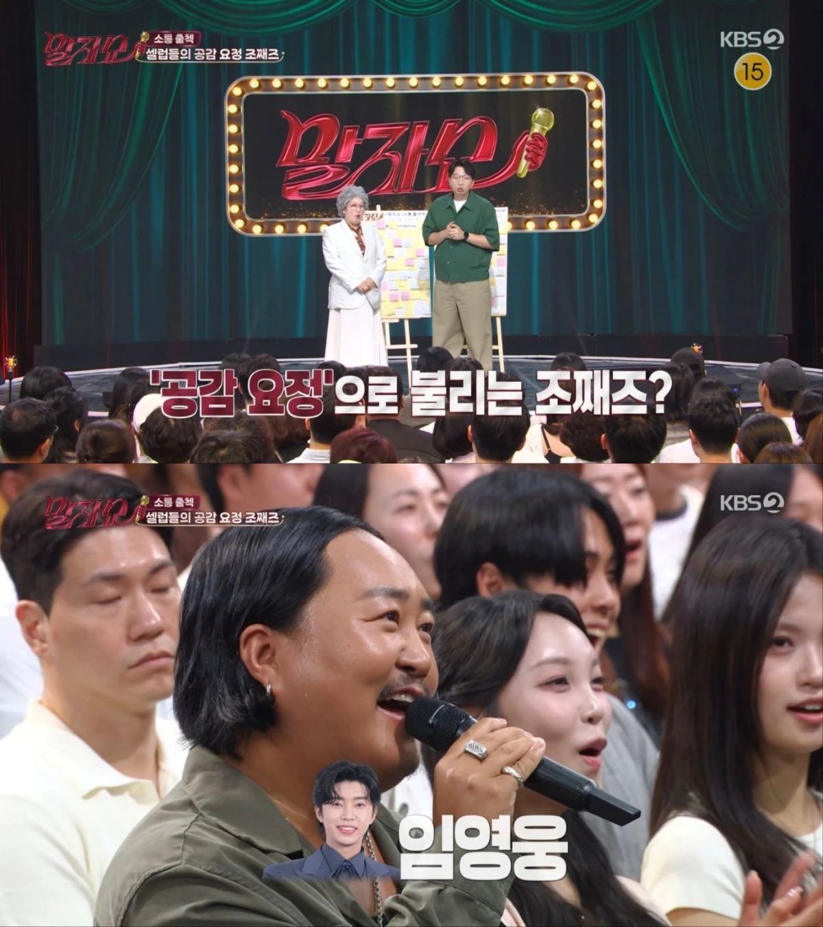 사진 = KBS 2TV 방송 화면