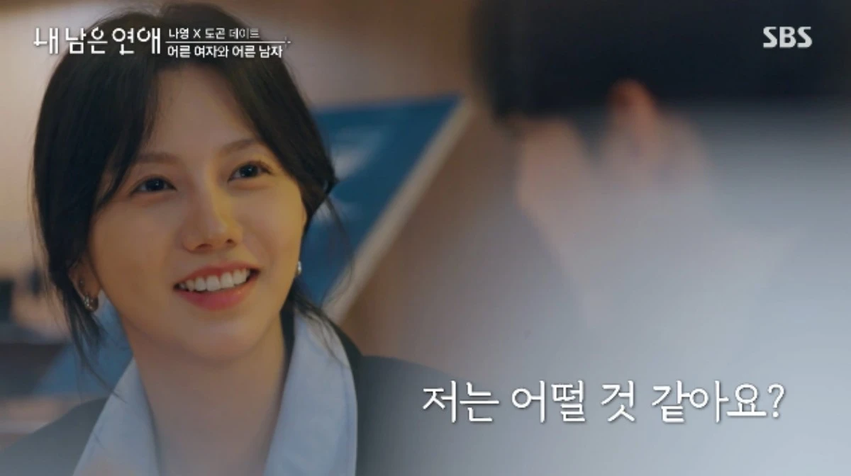 SBS 예능 프로그램 '내 남은 연애' 방송화면 캡처
