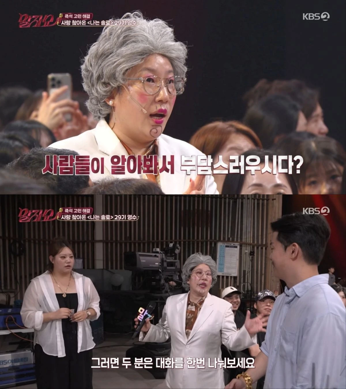 '나는 솔로' 29기 영수, '말자쇼' 출연