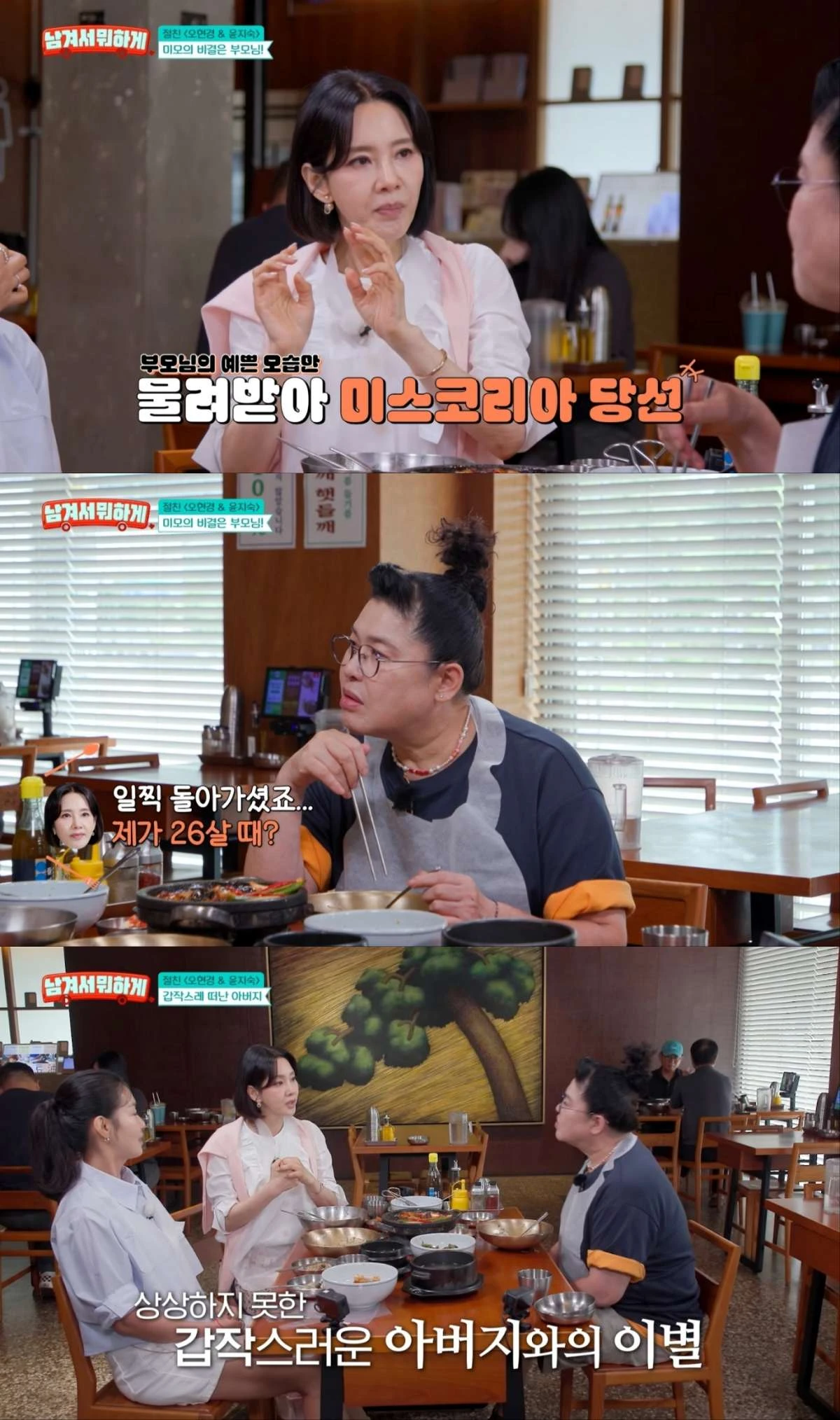 사진 = tvN STORY 방송 화면