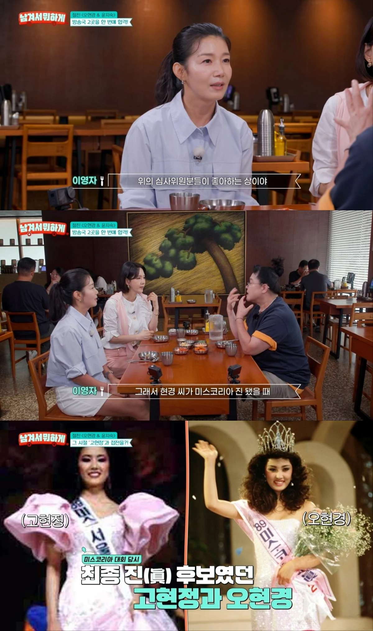 배우 오현경, 윤지숙 '남겨서 뭐하게' 출연