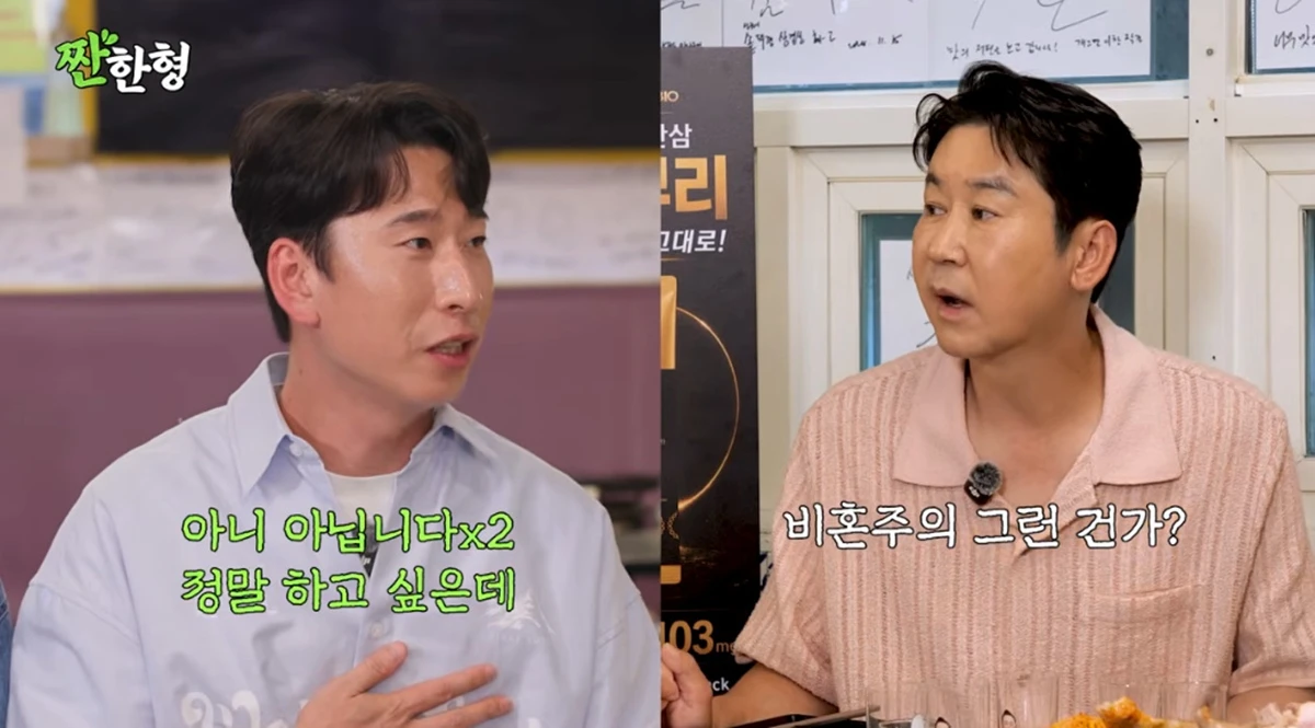 유튜브 채널 '짠한형 신동엽'