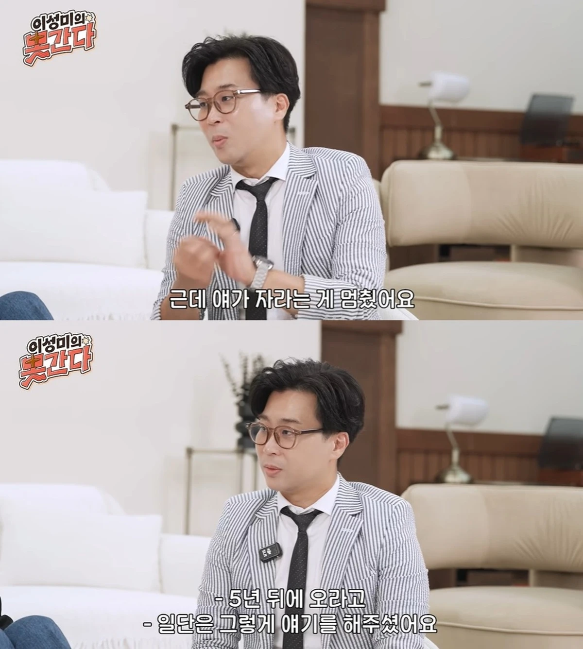유튜브 '이성미의 못간다'