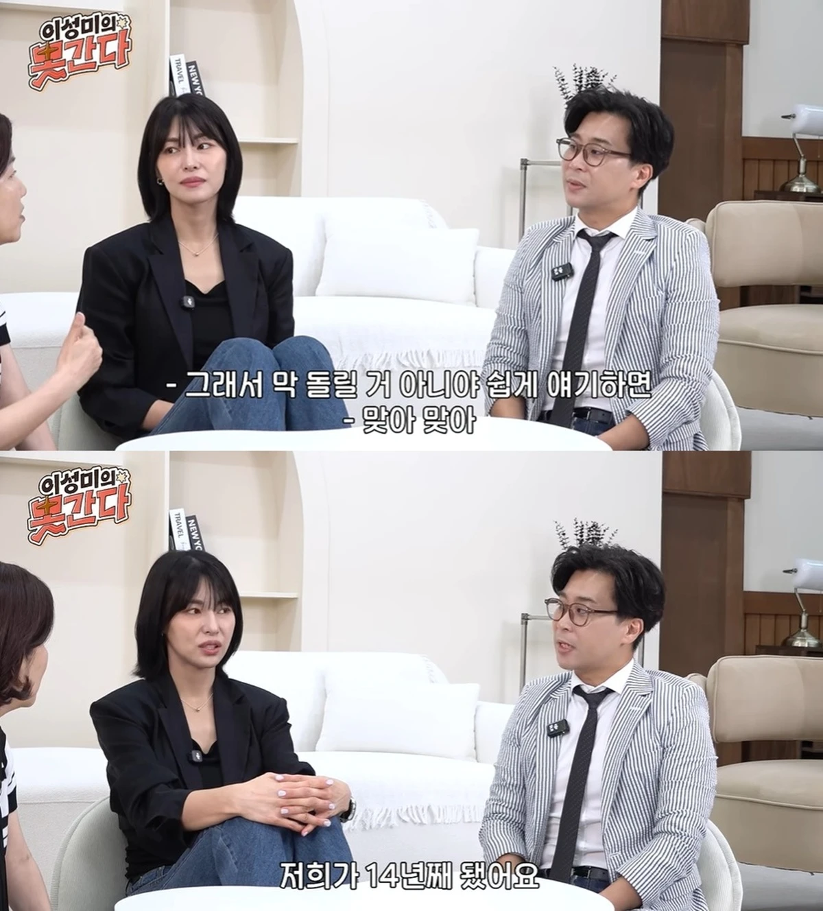 유튜브 '이성미의 못간다'