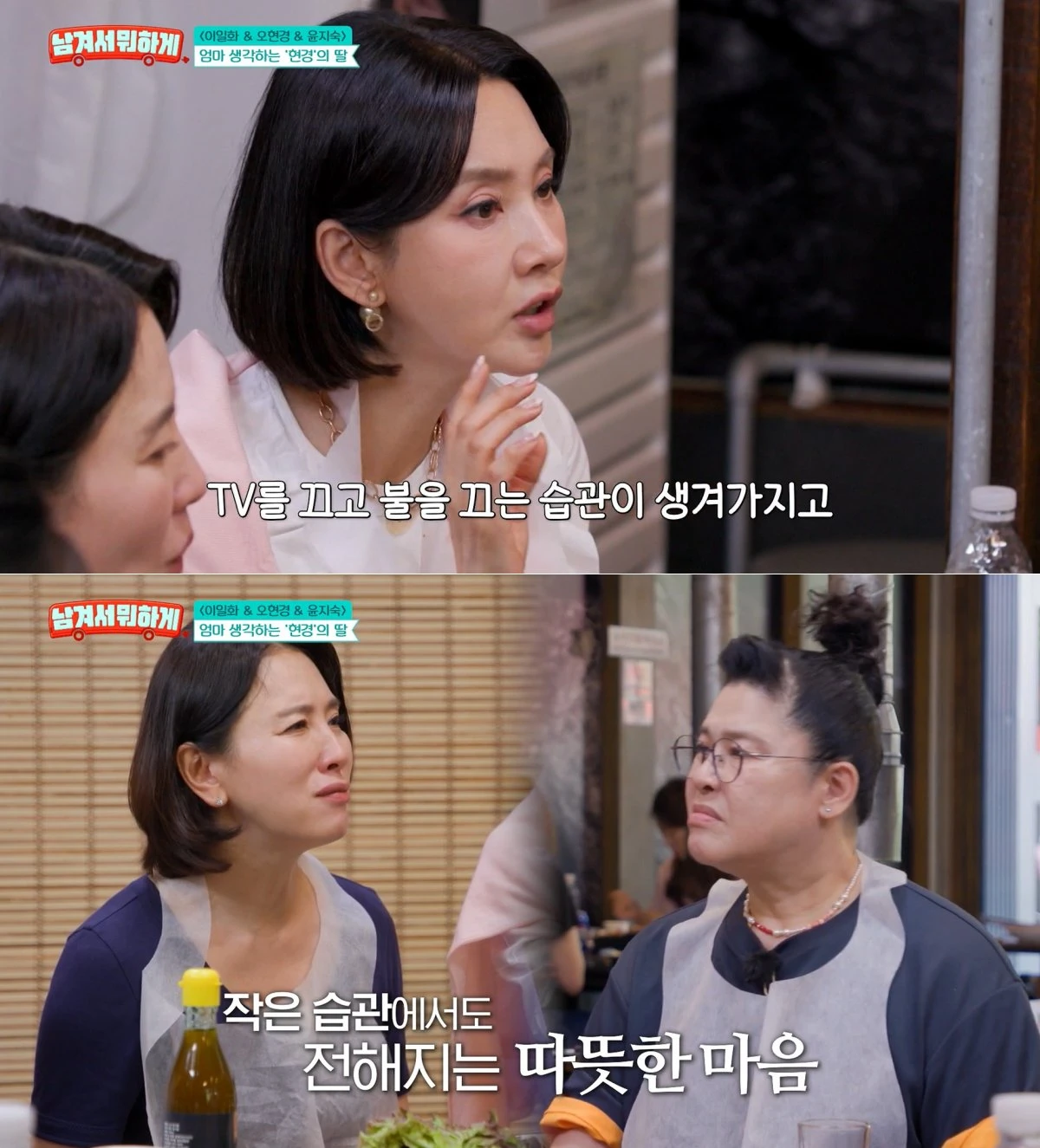 tvN STORY '남겨서 뭐하게' 방송 화면