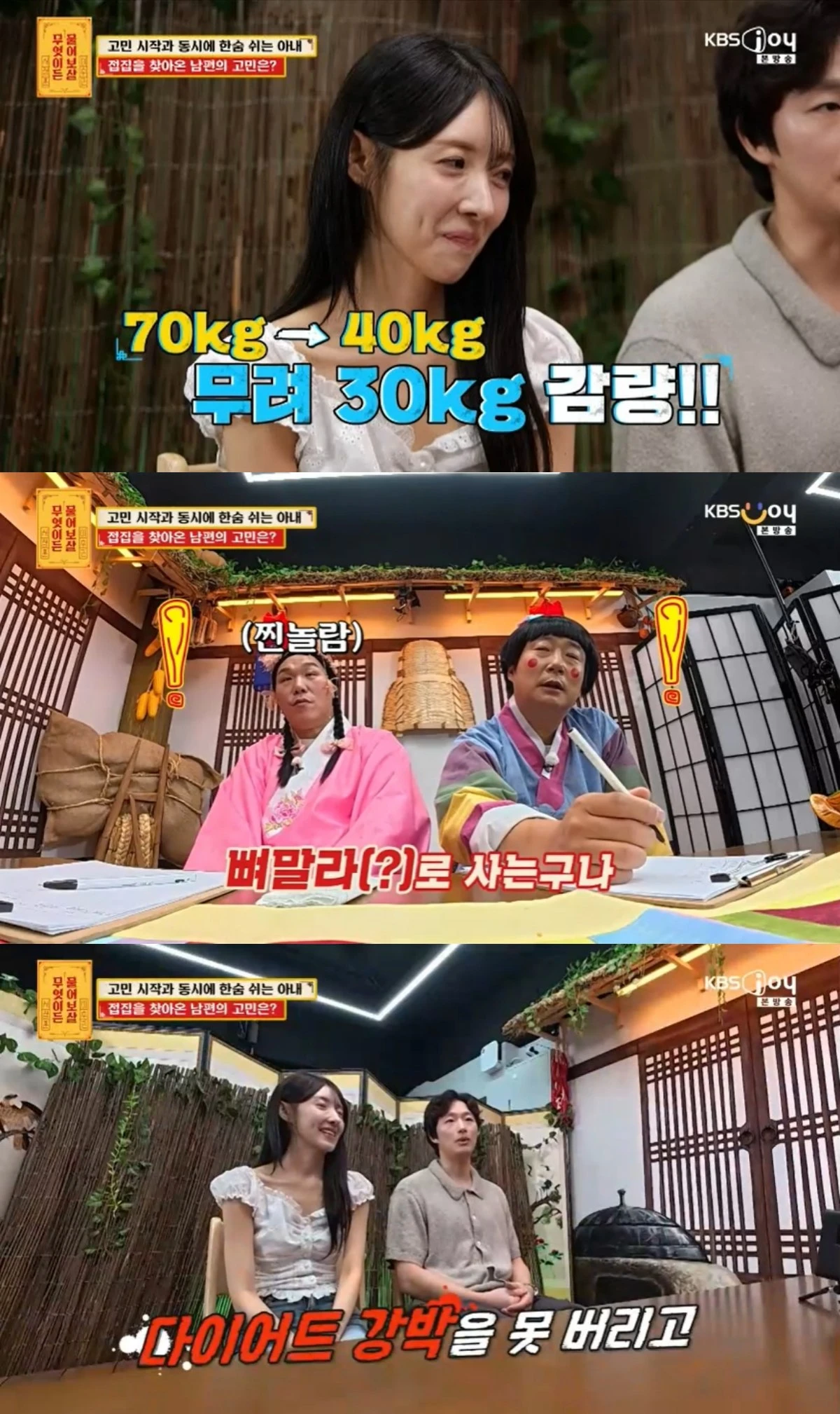 '물어보살' 방송 캡처