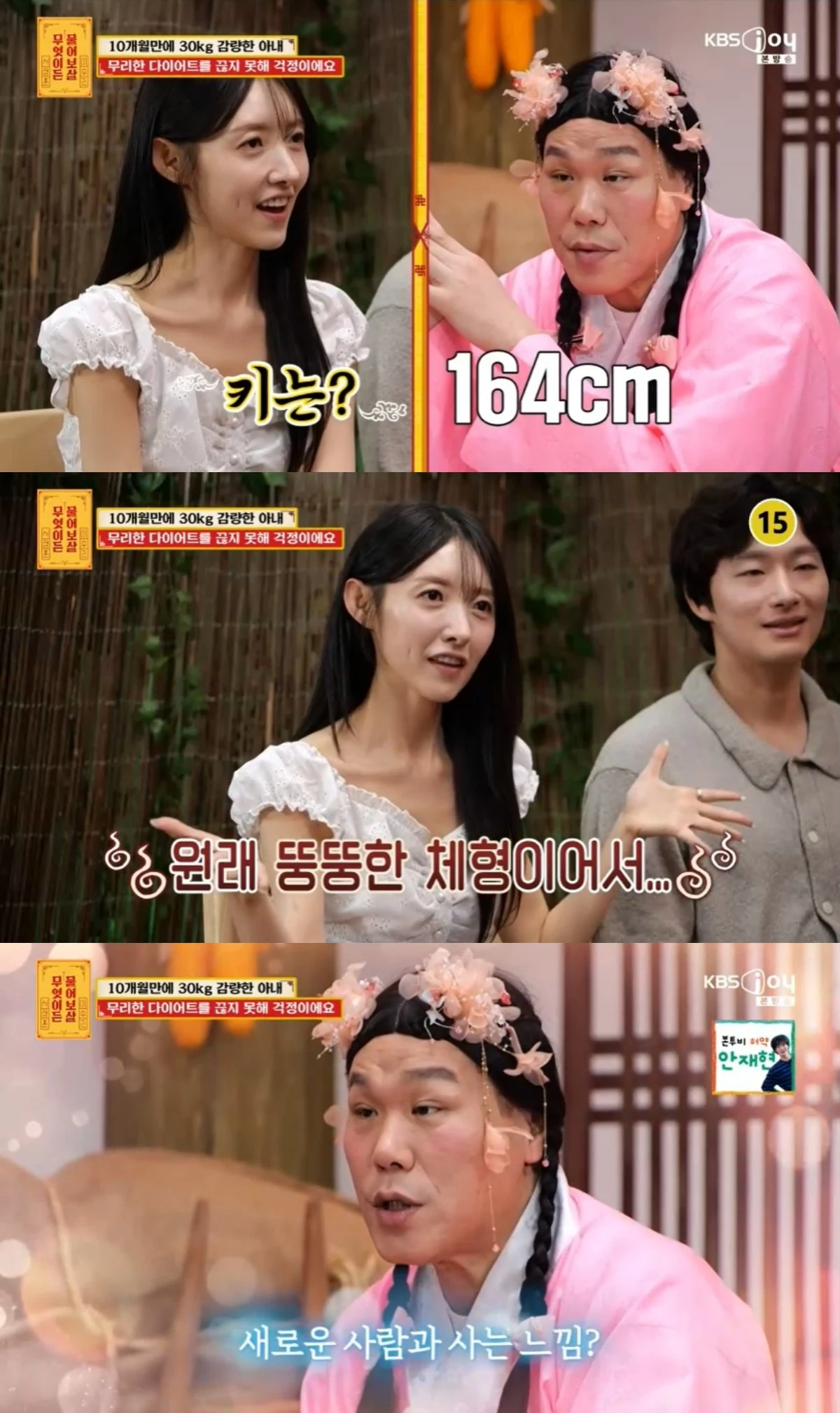 '물어보살' 방송 캡처