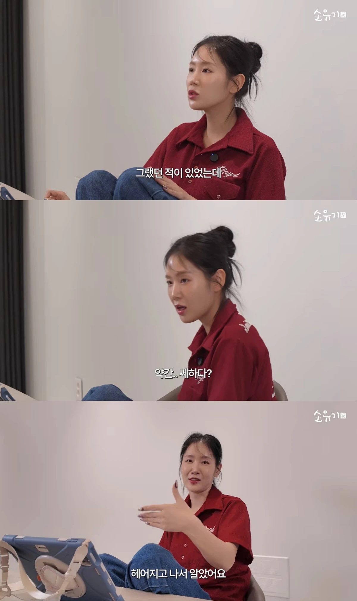 '소유기' 유튜브 캡처