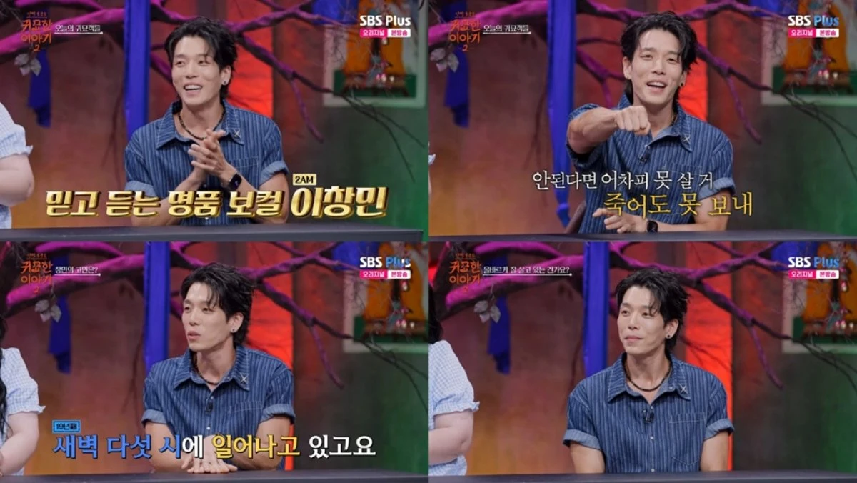 SBS Plus '신빨토크쇼 귀묘한 이야기2'