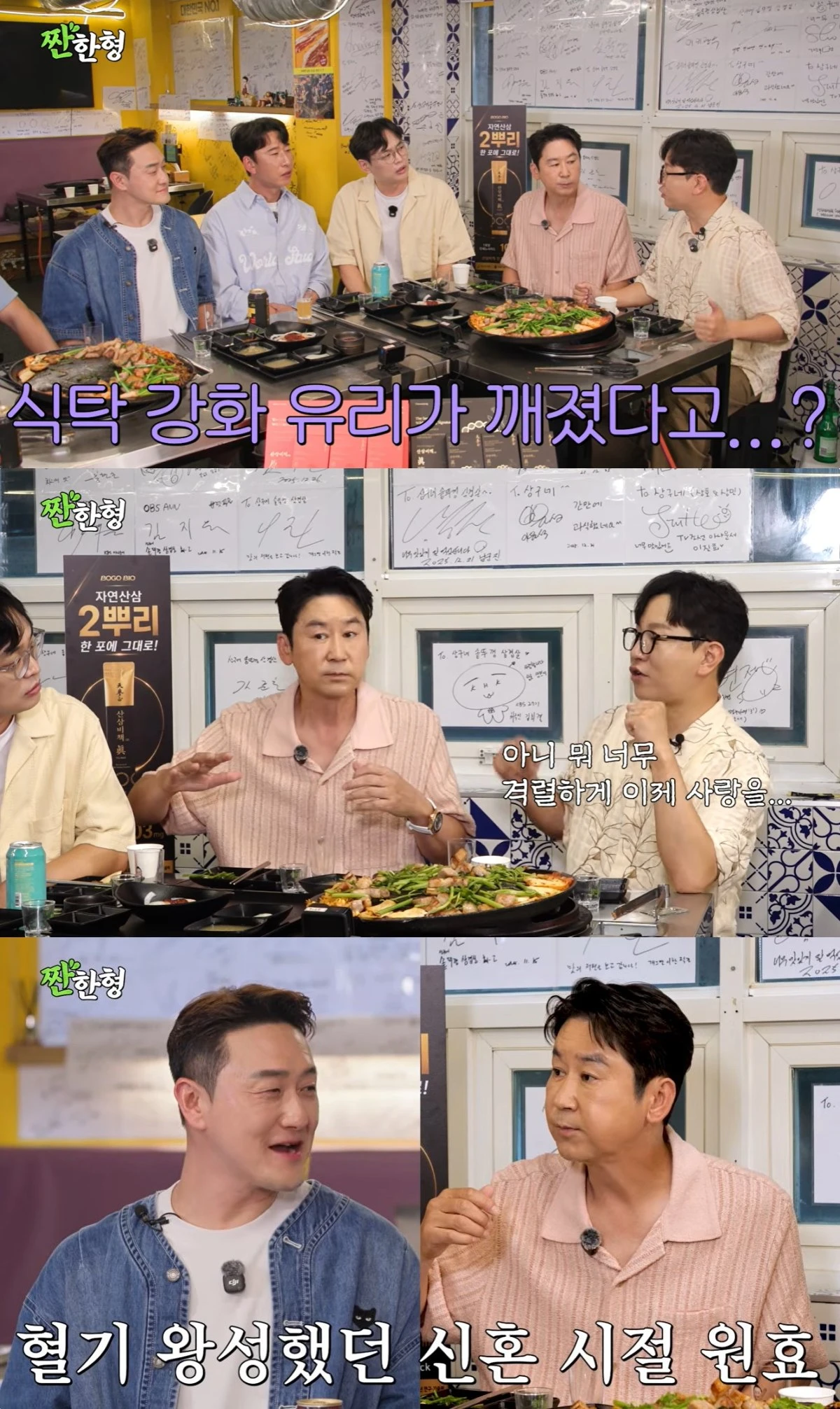 '짠한형' 유튜브 캡처