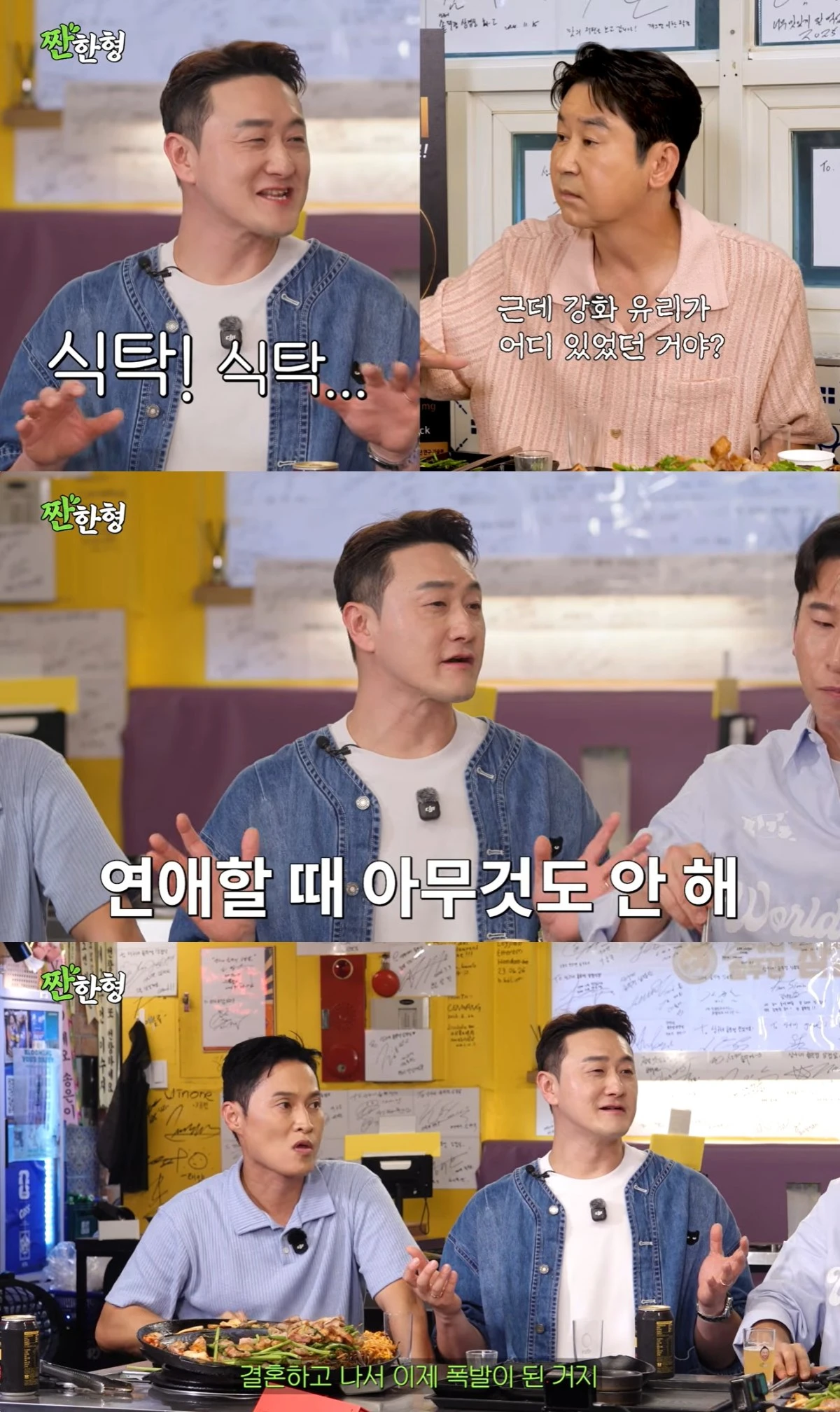 '짠한형' 유튜브 캡처