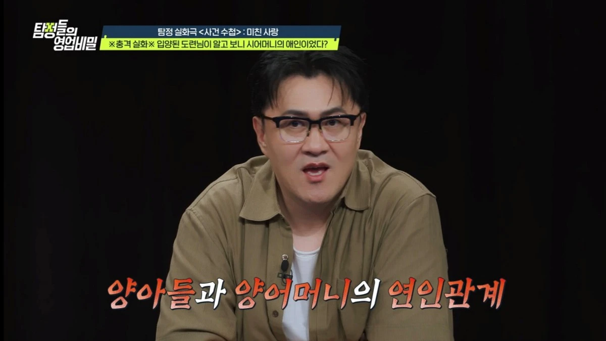 채널A '탐정들의 영업비밀'