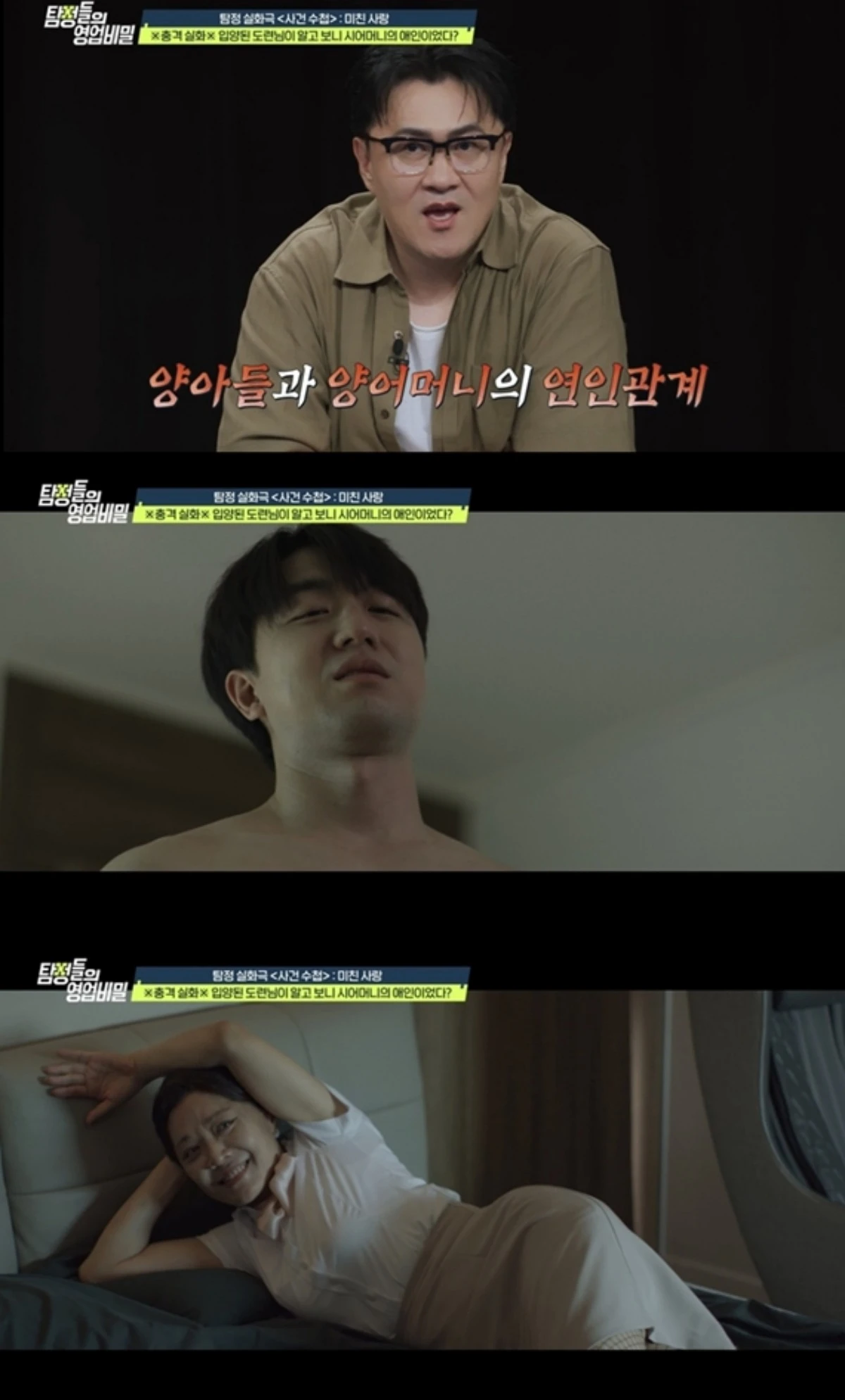 채널A '탐정들의 영업비밀'