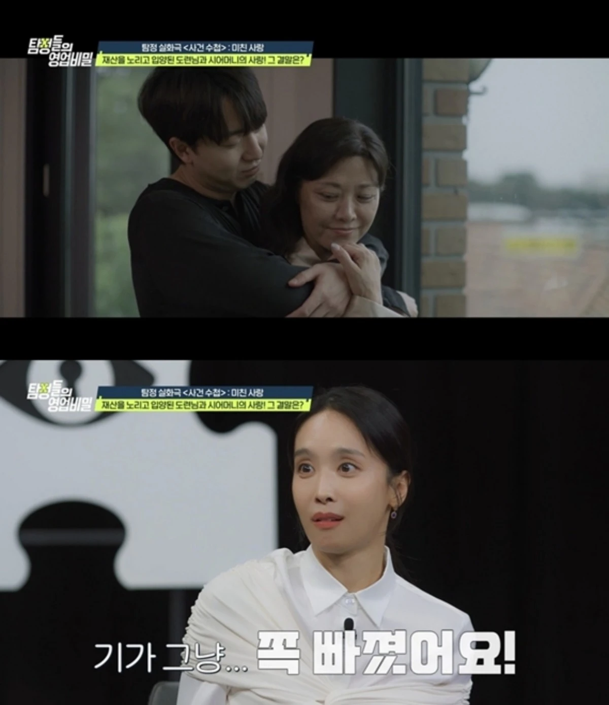 채널A '탐정들의 영업비밀'