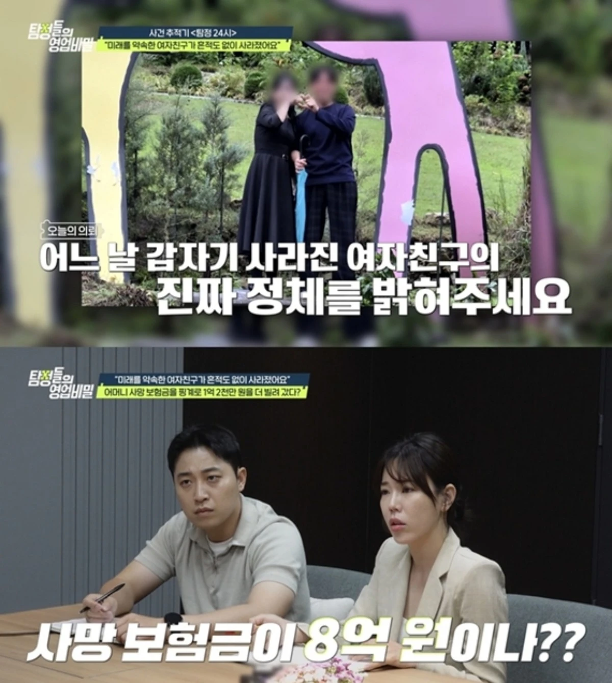 채널A '탐정들의 영업비밀'